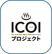 ICOIプロジェクト